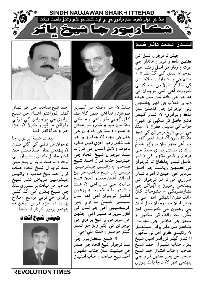 Sindh Naujawan Shaikh Ittehad 